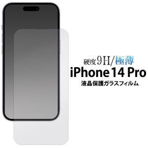 iPhone14 Pro アイフォン14プロ 液晶保護 ガラスフィルム 極薄 貼り直し可能 自己吸着 保護シール 液晶フィルム ガラス アイホン iphone1