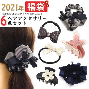 新春福袋 2021年 ヘアアクセ 6点セット シュシュ ミニクリップ リボンゴム 大人 可愛い 簡単 へアレンジ ヘアゴム ヘアアクセサリー 上品