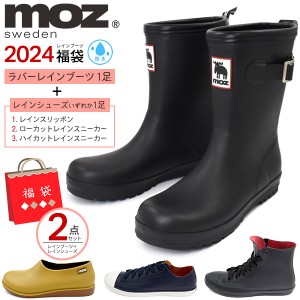 福袋 2024年 サイズが選べる レインブーツ 【9580円相当が4980円】  お正月 新春福袋 moz レインブーツ レインシューズ 2点セット 雨の日