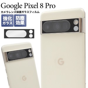 Google Pixel 8 Pro用 カメラレンズ保護ガラスフィルム グーグルピクセル8プロ カメラ用保護フィルム 強化ガラス シール シート GooglePi