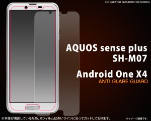 AQUOS sense plus SH-M07 Android One X4用 反射防止 液晶保護シール SIMフリー   Y!mobile ワイモバイル 保護フィルム