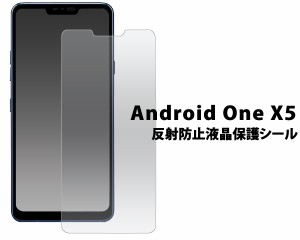 Android One X5用 反射防止 液晶保護シール    アンドロイド ワン エックスファイブ  保護フィルム 保護シート