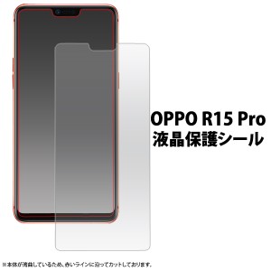 OPPO R15 Pro用 液晶保護シール 保護フィルム  oppor15pro オッポr15プロ用 液晶画面 保護シート SIMフリースマートフォン