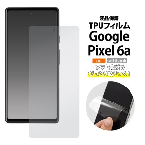 液晶保護 TPUフィルム Google Pixel 6a用 スマホ 保護フィルム グーグルピクセル6a 透明 クリア 柔らかい シール 衝撃吸収 ソフト素材 ク