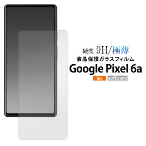 ガラスフィルム Google Pixel6a 極薄 硬度9H 液晶保護フィルム 保護シール 透明 保護シート 手触り滑らか 保護シート キズ防止 飛散防止 