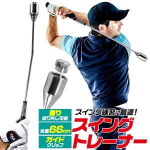 重り付き スイングトレーナー 910g ゴルフ用品 ガイドグリップ 握り方 スイング練習用 室内 ウォーミングアップ 筋力トレーニング 練習器