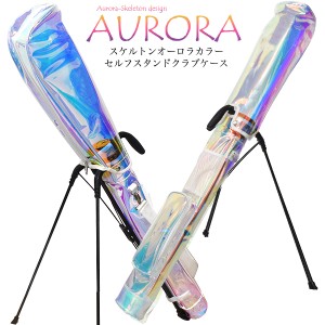 ゴルフ用品 セルフスタンドバッグ 大容量 ゴルフバッグ おしゃれ オーロラカラー 9本収納 軽量 撥水 クラブケース 簡単 セルフ スタンド 