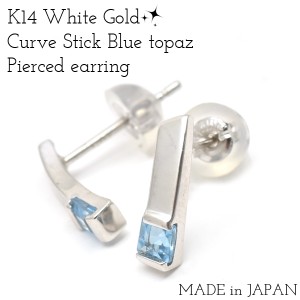 日本製 11月誕生石 ブルートパーズ付 ピアス ホワイトゴールド シンプル pierced earrings K14WG k14 wg 送料無料 ギフト プレゼント 贈