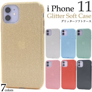 iPhone11 グリッターソフトケース iphone11 キラキラ ラメ TPU 金 銀 緑 桃 赤 黒 青 アイフォンケース アイホン イレブン 11 送料無料 