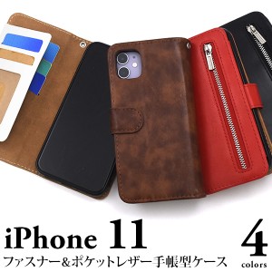 iPhone11 ファスナー付き ポケットレザー手帳型ケース iphone11 横開き カバー 合皮 アイフォンカバー アイホン ケース 保護カバー イレ