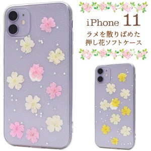 スマホケース iPhone11用 押し花 ソフトケース 花柄 ハーバリウム風 携帯ケース おしゃれ フェミニン かわいい スマホカバー お花 華やか