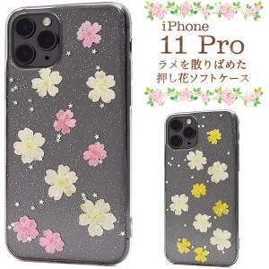 iPhone 11 Pro ラメを散りばめた押し花ソフトケース iphone11pro 桃 黄 華やか TPU 着脱簡単 アイフォン アイホン イレブンプロ スマホケ