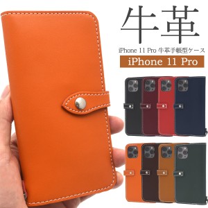 iPhone 11 Pro 牛革手帳型ケース iphone11pro 8色 横開き レザーケース おしゃれ 手触りなめらか アイフォン アイホン イレブンプロ 送料