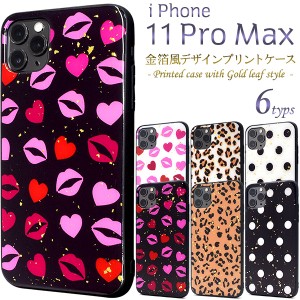 iPhone 11 Pro Max 金箔風デザインプリントケース iphone11promax キラキラ プリント 着脱簡単 ゴージャス アイフォンケース アイホン イ