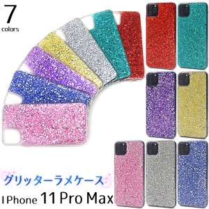 iPhone 11 Pro Max グリッターラメケース iphone11promax キラキラ ラメ ホロ グリッター TPU素材 カラフル 7色展開 やわらか 着脱簡単 