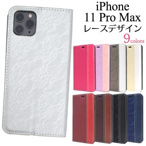 スマートフォンケース iPhone11ProMax用 手帳型 レースデザイン 上品 オシャレ スマホケース レース柄 装着簡単 ベルトなし スマホカバー