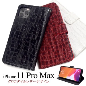 iPhone 11 Pro Max クロコダイルレザーデザイン iphone11promax 鰐革柄 横開き ベルト付き アイフォンカバー アイホン ケース 保護カバー