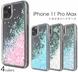 スマートフォンケース iPhone11ProMax用 トキメキハート ソフトケース 華やか お洒落 キラキラ ハート 可愛い 装着簡単 背面保護カバー 