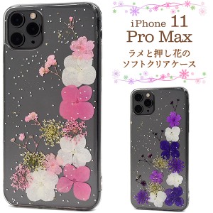 スマホケース iPhone11ProMax用 押し花 ソフトケース ハーバリウム風 おしゃれ 花柄 可愛い 装着簡単 携帯ケース フェミニン 携帯カバー 