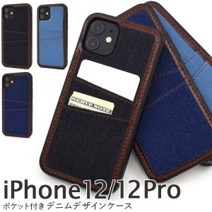 iPhone12 iPhone12pro ポケット付き デニムデザインケース 全3種 薄型 denim カジュアル シンプル 背面 保護 バックカバー アイフォン ip