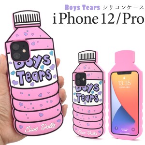 iPhone12 iPhone12pro ペットボトル型 BoysTears シリコンラバーケース 背面 カバー アイフォン iphone12 iphone12pro 送料無料 スマホケ