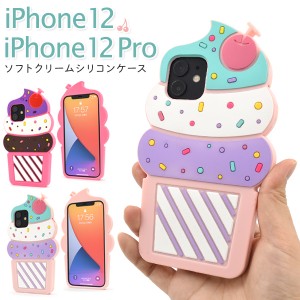iPhone12 iPhone12pro ソフトクリーム シリコンケース キュート かわいい アイス カラフル お菓子 ポップ 着脱簡単 背面 カバー アイフォ
