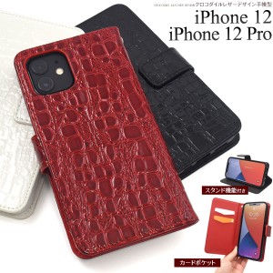 iPhone12 iPhone12pro クロコダイルレザーデザイン 手帳型ケース 白 黒 赤 横開き 保護 カバー アイフォン iphone12 iphone12pro スマホ