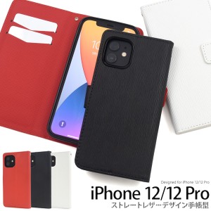 iPhone12 iPhone12pro ストレートレザーデザイン 手帳型ケース 赤 白 黒 型押し 人気 傷防止 横開き 保護 カバー アイフォン iphone12 ip