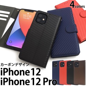 iPhone12 iPhone12pro カーボンデザイン 手帳型ケース 全4色 青 赤 黒 茶 横開き 保護 カバー アイフォン iphone12 iphone12pro スマホケ