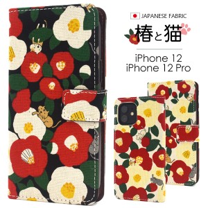 iPhone12 iPhone12pro 椿と猫手帳型ケース 白 黒 和柄 花模様 日本製生地 ねこ 横開き 保護 カバー アイフォン iphone12 iphone12pro ス