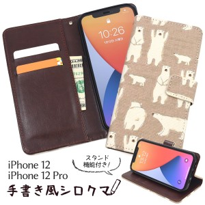 iPhone12 iPhone12pro 手書き風 シロクマデザイン 手帳型ケース 日本製生地 しろくま 横開き 保護 カバー アイフォン iphone12 iphone12p