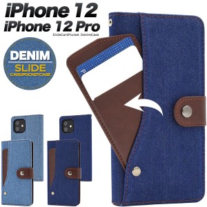 iPhone12 iPhone12pro デニム スライドカードポケット 手帳型ケース 全2色 スナップボタン式 横開き スマホ カバー アイフォン iphone12 