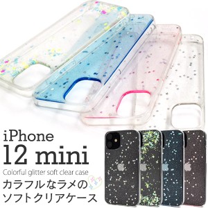 iPhone 12 mini カラフルなラメのソフトクリアケース キラキラ コネクタカバー付き TPU素材 背面 カバー アイフォン12ミニ アイフォーン 