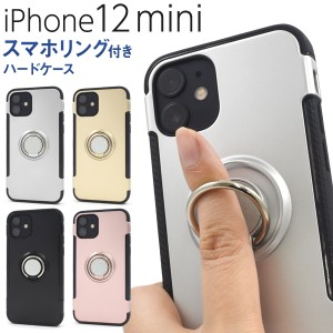 iPhone 12 mini スマホリングホルダー付き ハードケース 全4色 傷防止 シンプル 背面 カバー アイフォン12ミニ アイフォーン iphone12min