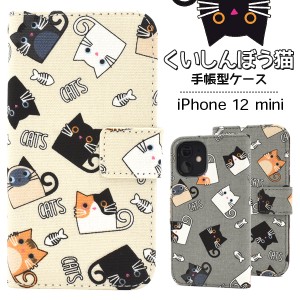 iPhone 12 mini くいしんぼう猫 手帳型ケース 全2色 かわいい ハングリー ねこ 総柄 iphone12mini 横開き 保護 カバー 傷防止 アイフォン