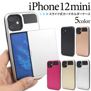 iPhone 12 mini スライド式 カードホルダー付きケース iphone12mini ICカード収納 背面 カバー アイフォン12ミニ アイフォーン スマホケ