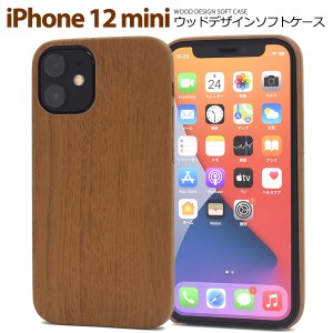 スマートフォンケース iPhone12mini用 ウッドデザイン ソフトケース 木目調 シンプル 装着簡単 携帯ケース 背面保護 カジュアル お洒落 