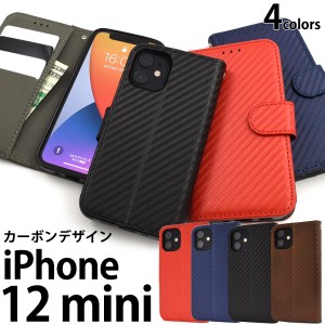 スマートフォンケース iPhone12mini用 手帳型 カーボンデザイン スマホケース シンプル カジュアル 装着簡単 アイフォンケース 大人女子 