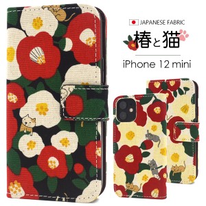 iPhone 12 mini 椿と猫手帳型ケース 日本製生地 和柄 花模様 白 黒 かわいい ねこ iphone12mini 横開き 保護 カバー アイフォン12ミニ ア