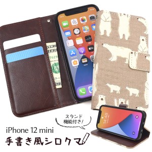 iPhone 12 mini 手書き風 シロクマデザイン 手帳型ケース 日本製生地 かわいい iphone12mini 横開き 保護 カバー アイフォン12ミニ アイ