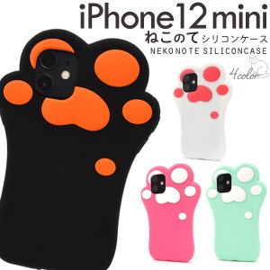 iPhone 12 mini ねこのて シリコンケース 全4色 猫 肉球 かわいい 着脱簡単 背面 カバー iphone12mini アイフォン12ミニ 保護 キュート 