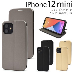 スマートフォンケース iPhone12mini用 手帳型 PUレザー スマホケース シンプルスタイル 無地 ベーシック アイフォンケース スマホケース 