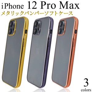 iPhone12ProMax メタリックバンパーソフトクリアケース TPU 背面 透明 保護 アイフォン12プロマックス iphone12promax スマホケース