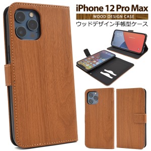 iPhone12ProMax ウッドデザイン 手帳型ケース 木目調 レザー 傷防止 横開き 保護 カバー アイフォン12プロマックス iphone12promax スマ