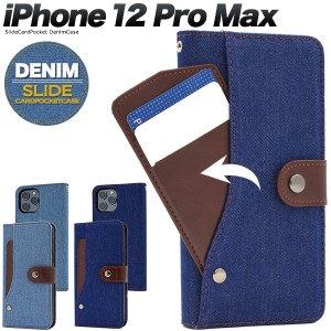 iPhone12ProMax デニム スライドカードポケット 手帳型ケース 全2色 マグネット不使用 スナップボタン式 カジュアル 傷防止 横開き 保護 