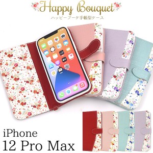 iPhone12ProMax ハッピーブーケ手帳型ケース 花模様 ユリ バラ 大人可愛い 横開き 保護 カバー アイフォン12プロマックス iphone12promax