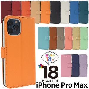 iPhone12ProMax 18色 カラーレザー 手帳型ケース 人気 無地 定番 傷防止 横開き 保護 カバー アイフォン12プロマックス iphone12promax 