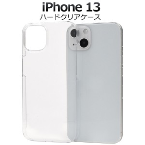iPhone13 アイフォン13 ハードクリアケース 背面 保護 カバー 透明 クリア 光沢 無地 シンプル アイホン iphone13 ハンドメイド スマホ 