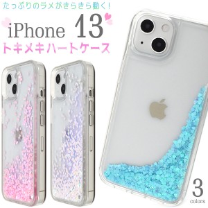 iPhone13 トキメキハートケース 全3色 きらきら ホロ ラメ かわいい お洒落 背面 保護 カバー 傷防止 シンプル アイホン iphone13 スマホ