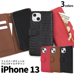 iPhone13 クロコダイルレザーデザイン 手帳型ケース 全3色 ファスナーポケット付き お洒落 保護 カバー 傷防止 横開き ユニセックス スタ